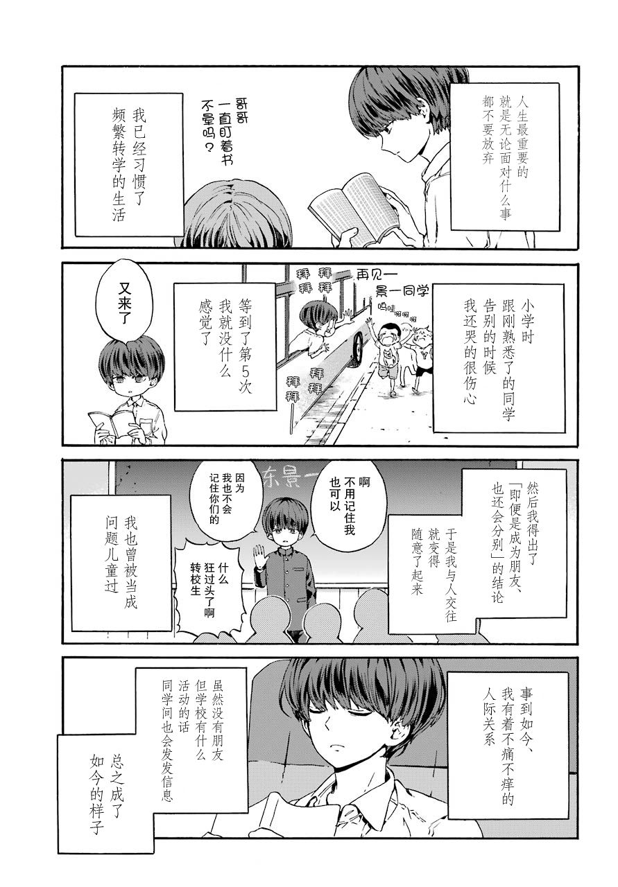 18Eighteen漫画,第1话柿子树和转校生2图