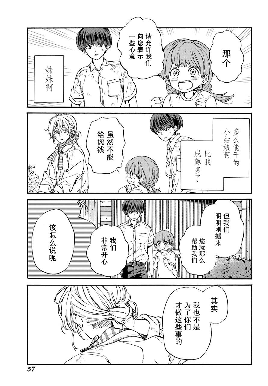 18Eighteen漫画,第1话柿子树和转校生2图