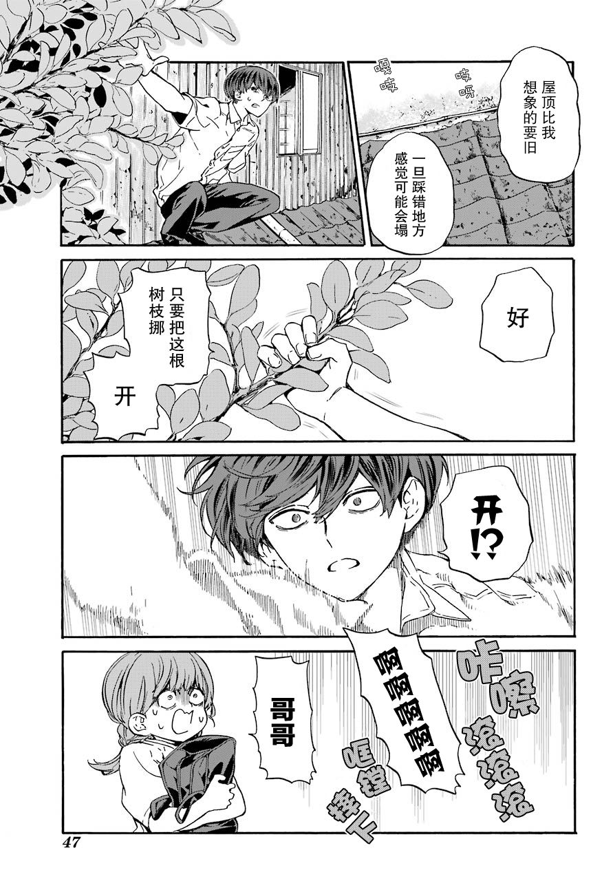 18Eighteen漫画,第1话柿子树和转校生2图