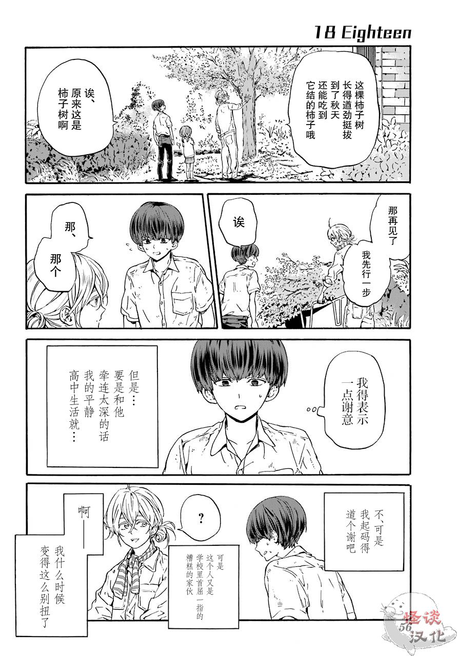 18Eighteen漫画,第1话柿子树和转校生1图