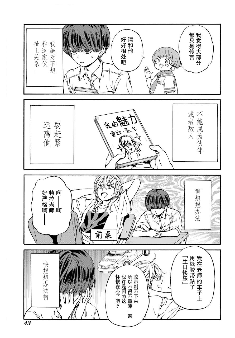 18Eighteen漫画,第1话柿子树和转校生3图