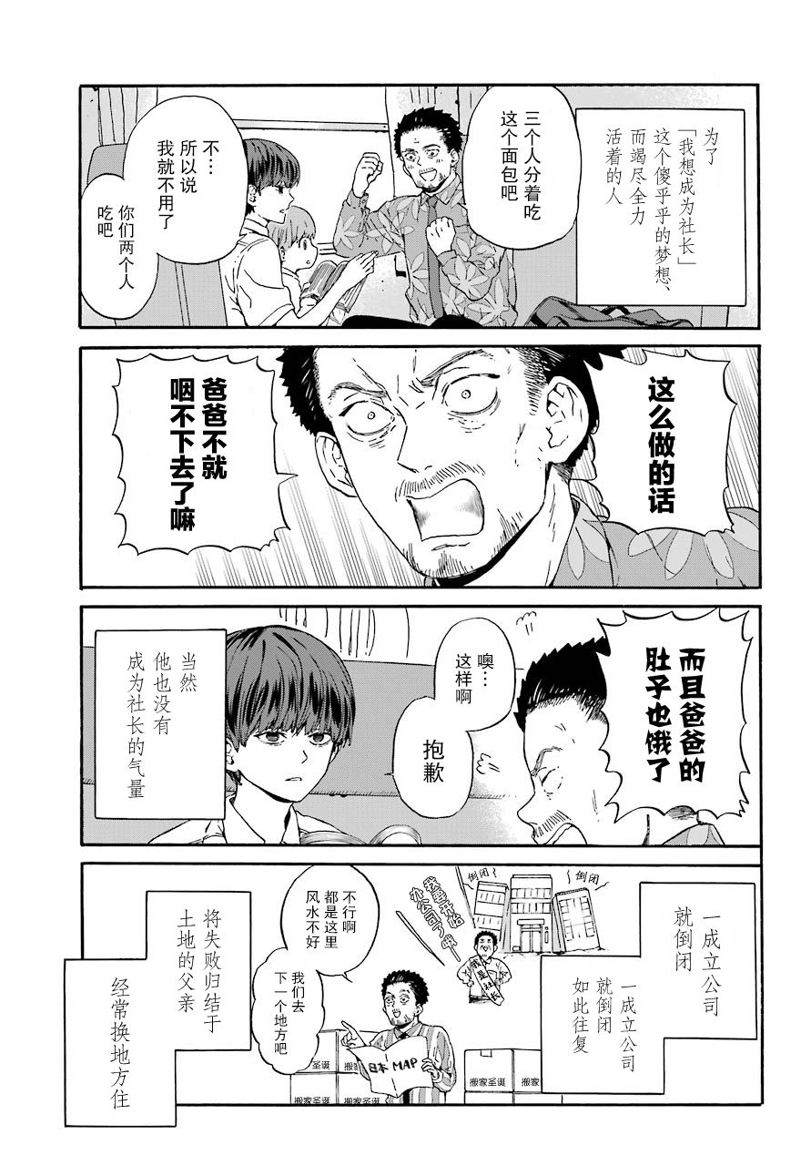 18Eighteen漫画,第1话柿子树和转校生5图