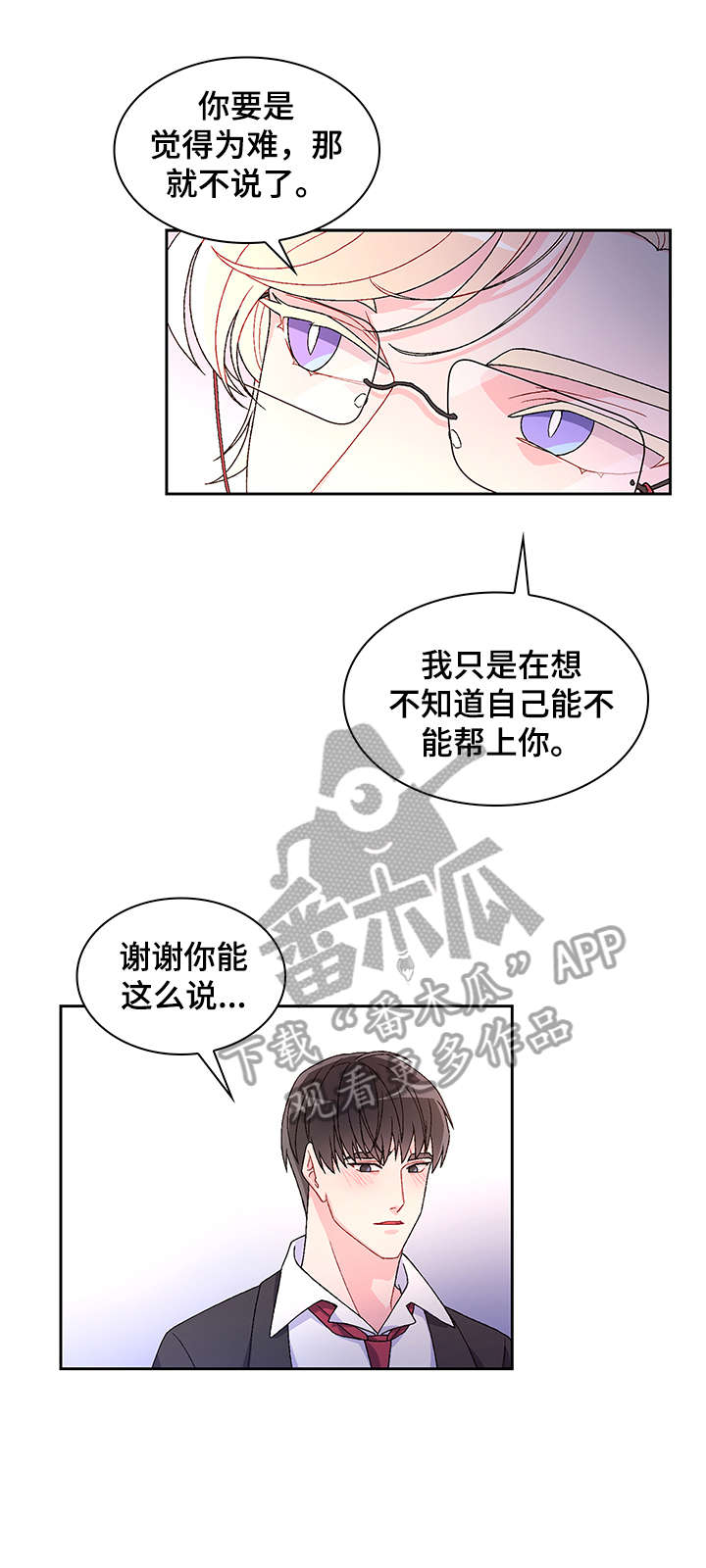 亚瑟的爱好漫画,第3章：联系方式2图