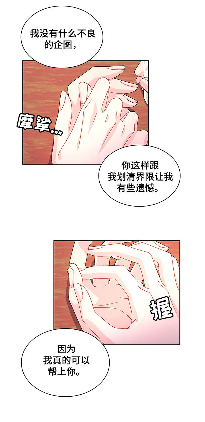 亚瑟的爱好漫画,第3章：联系方式5图