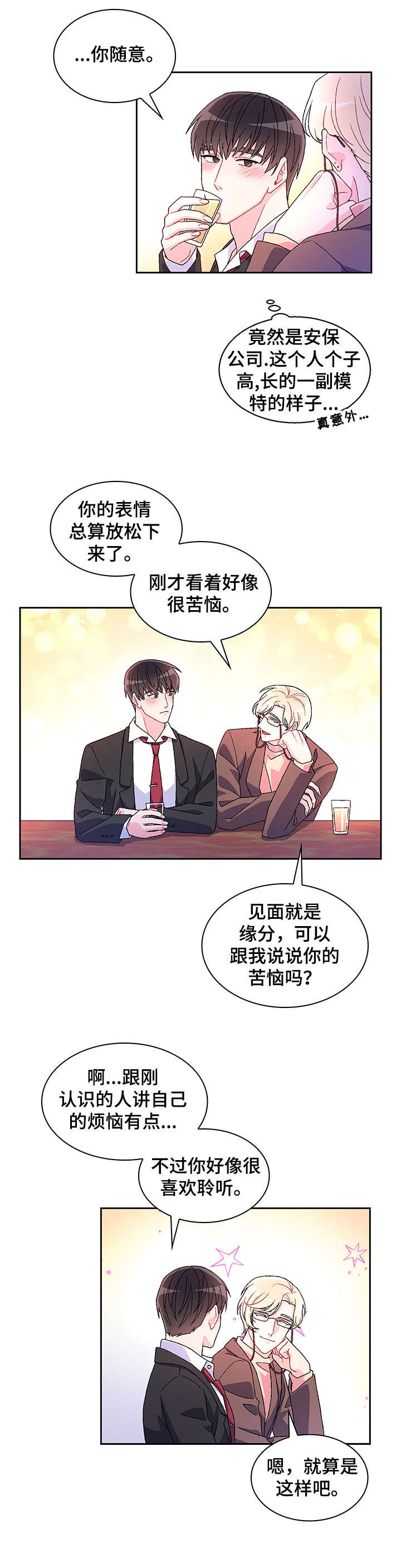 亚瑟的爱好漫画,第3章：联系方式1图