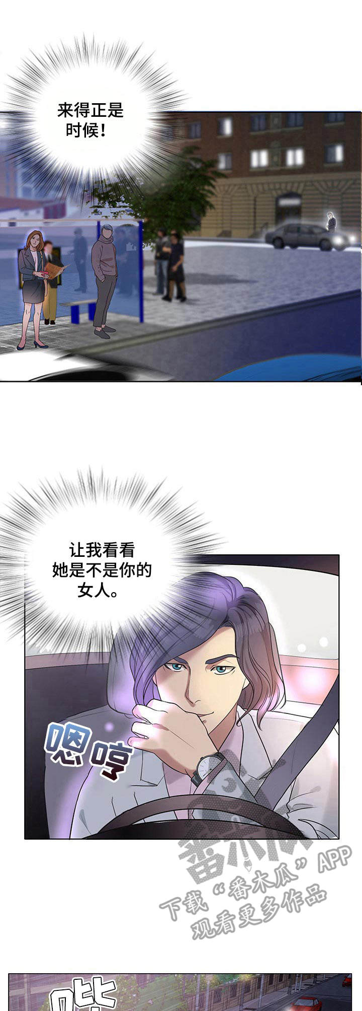 调香师叫什么漫画,第9章：初恋2图