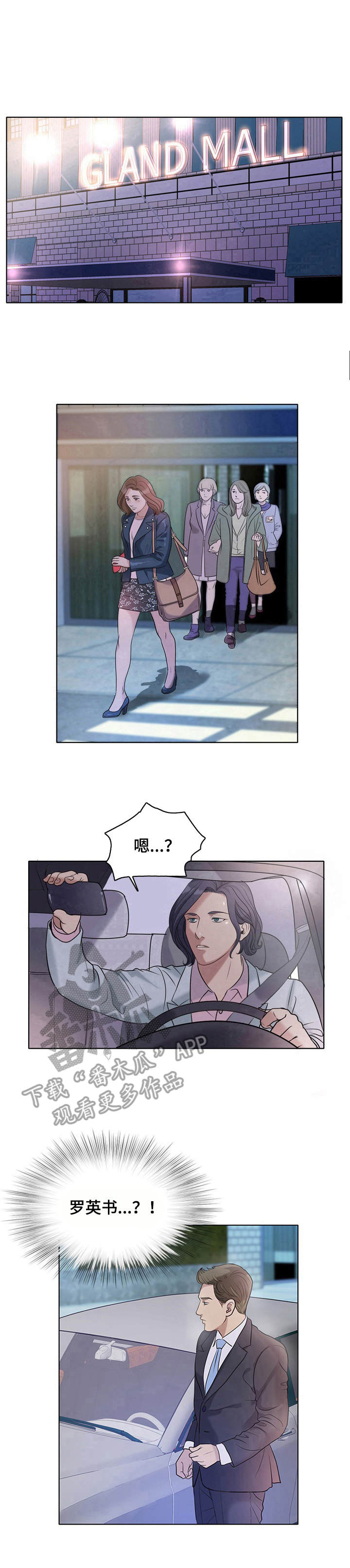 调香师叫什么漫画,第9章：初恋1图