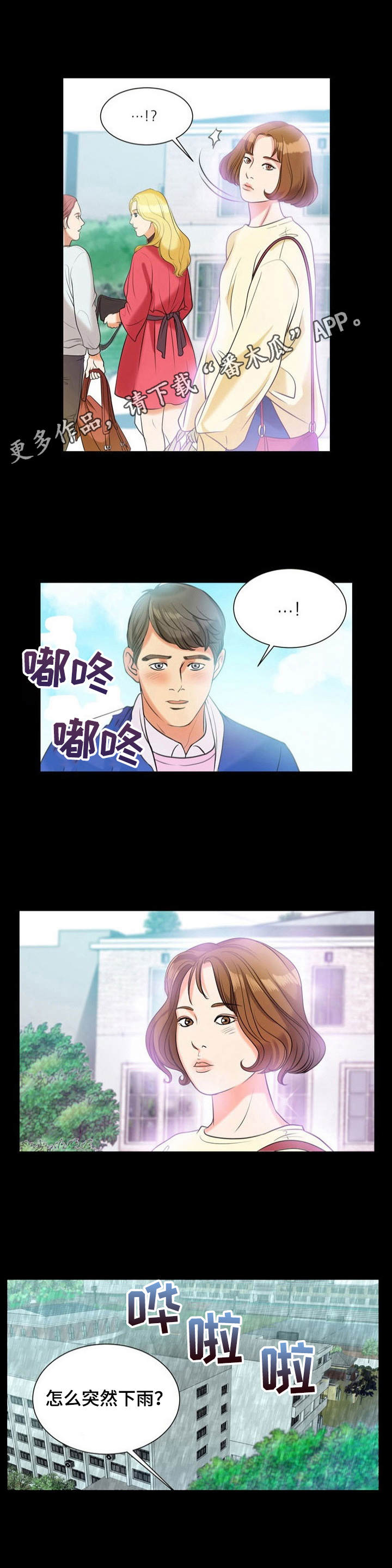 调香师叫什么漫画,第9章：初恋5图