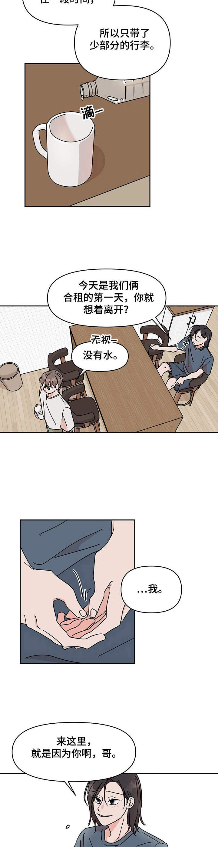 幻想人物关系漫画,第1章：搬家4图