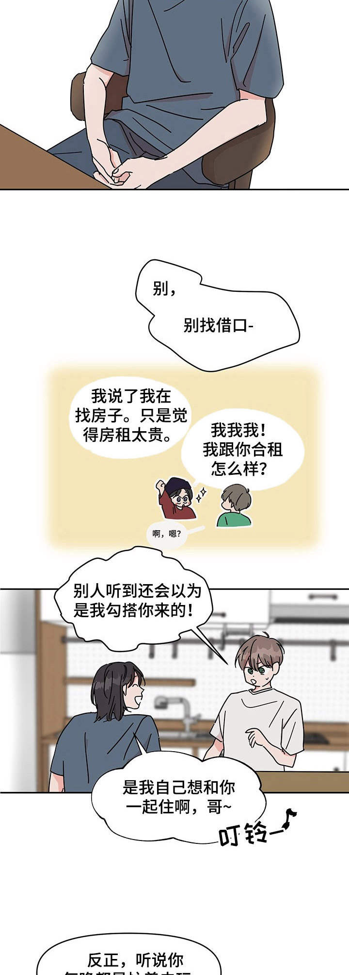 幻想人物关系漫画,第1章：搬家5图