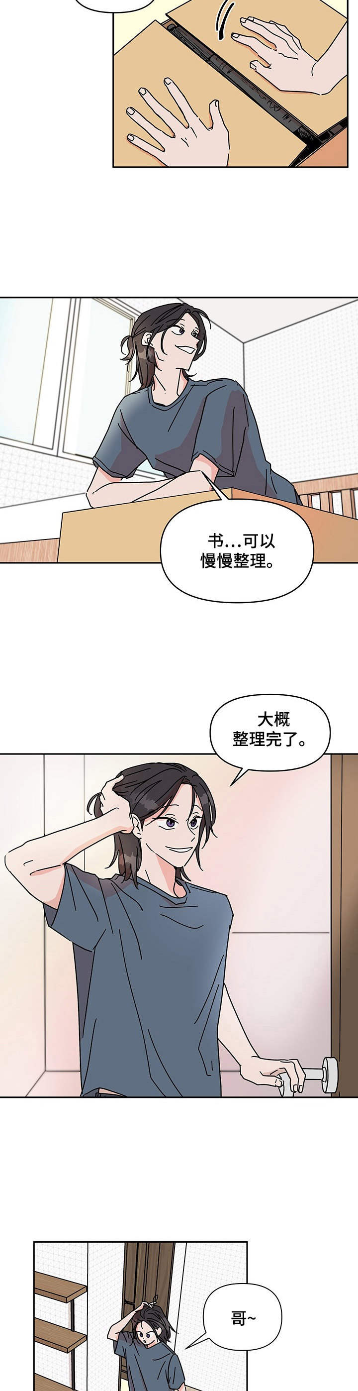 幻想人物关系漫画,第1章：搬家2图