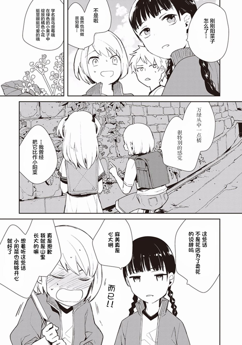 Eclair Special 杂草谭漫画,第3话5图