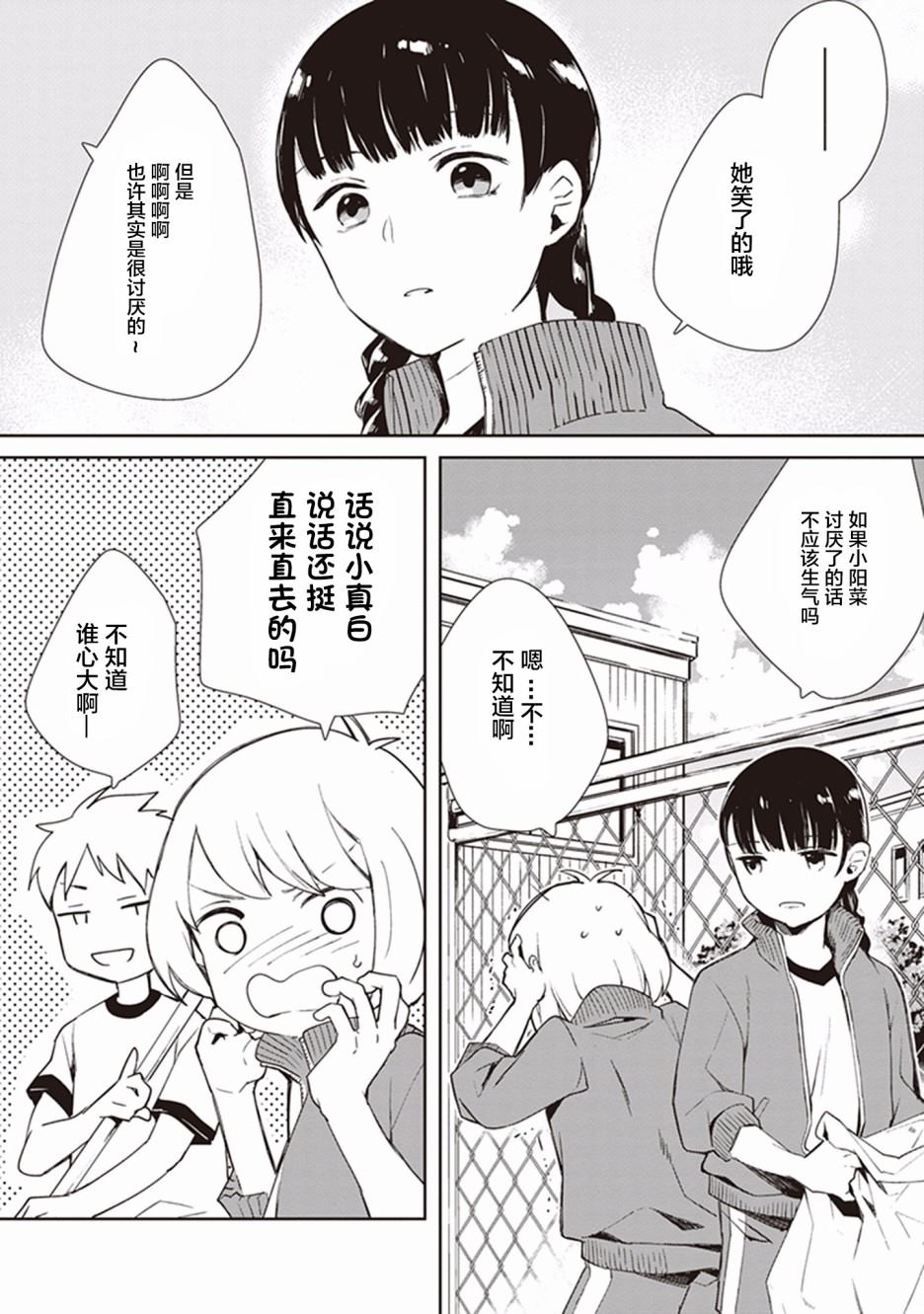 Eclair Special 杂草谭漫画,第3话1图