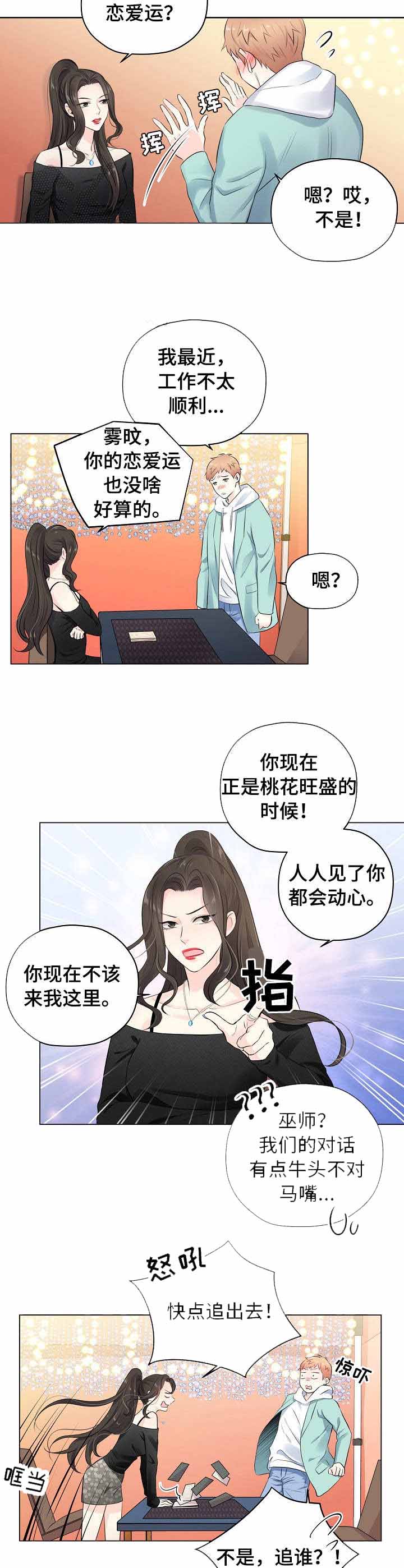 镜头之外漫画,第7话2图