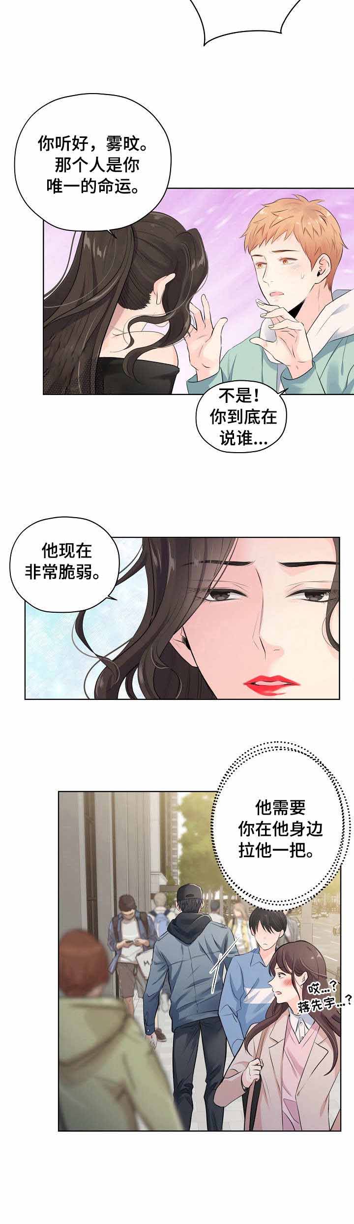 镜头之外漫画,第7话3图