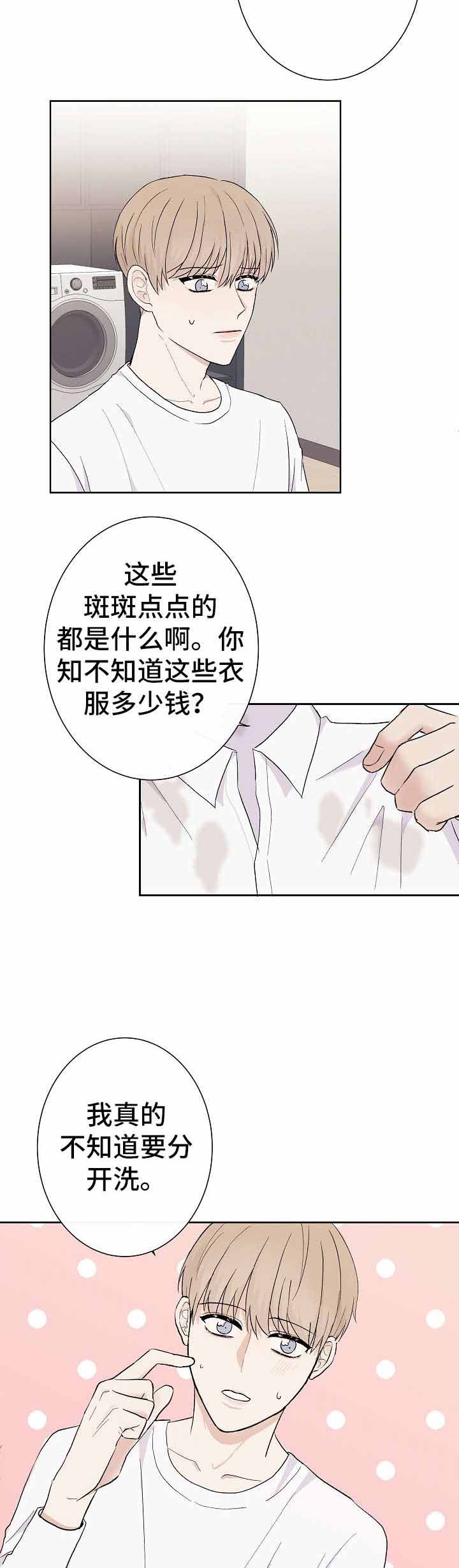 兼职恋人漫画,第9话2图