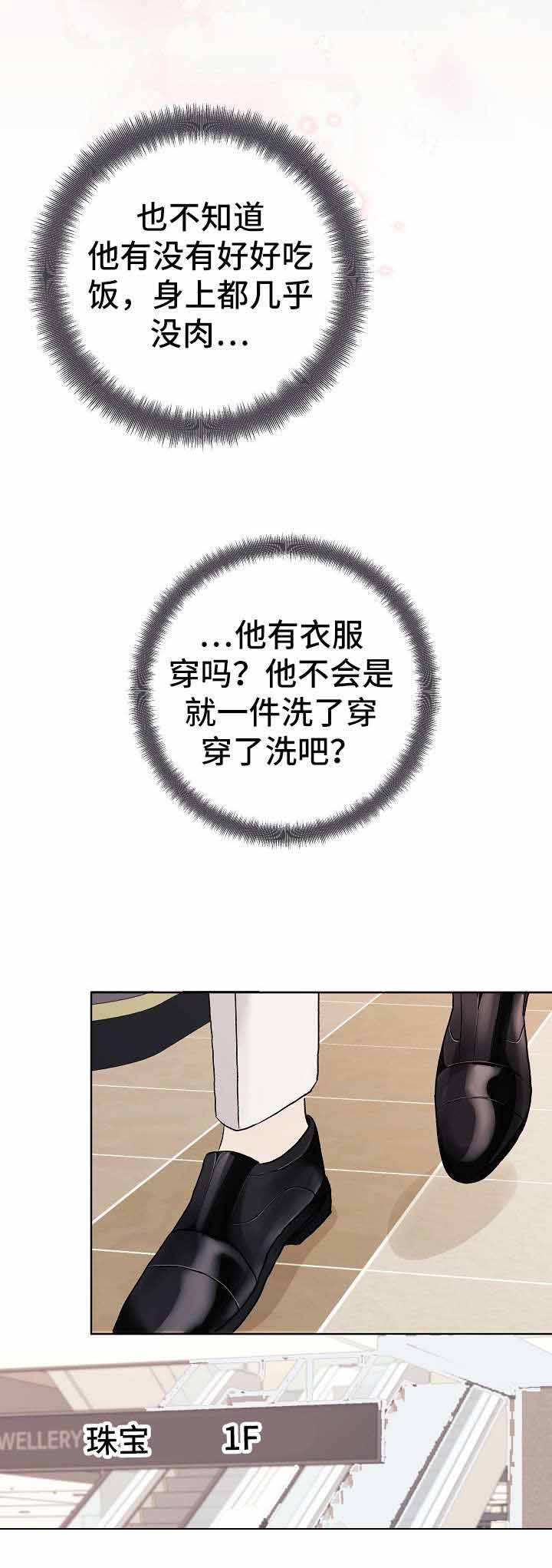 兼职恋人漫画更新到几集了漫画,第9话5图