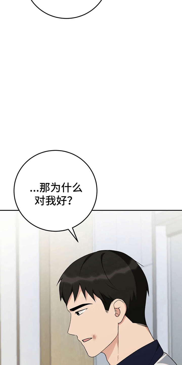 课后沟通技巧心得漫画,第9话2图