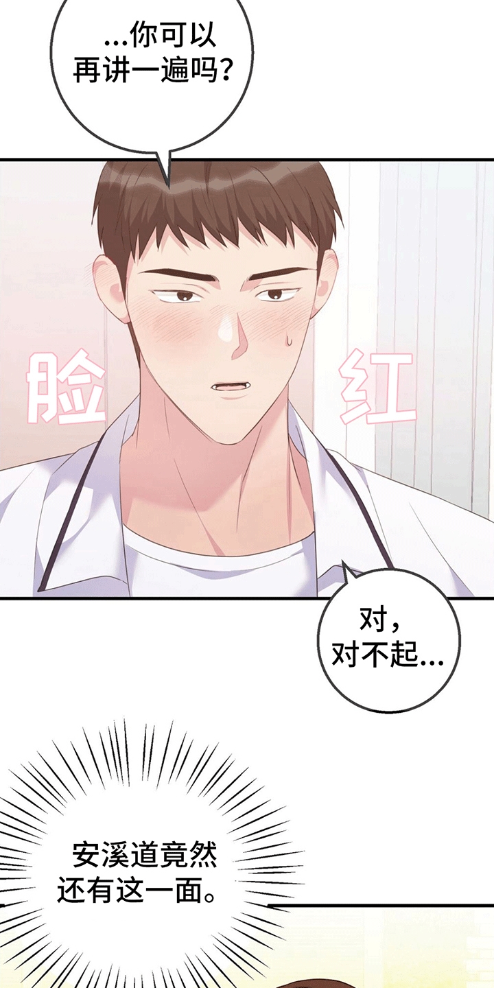 课后情谊漫画,第3话3图