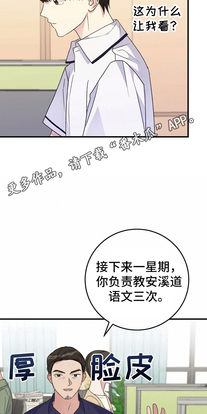 课后言语漫画,第3话5图