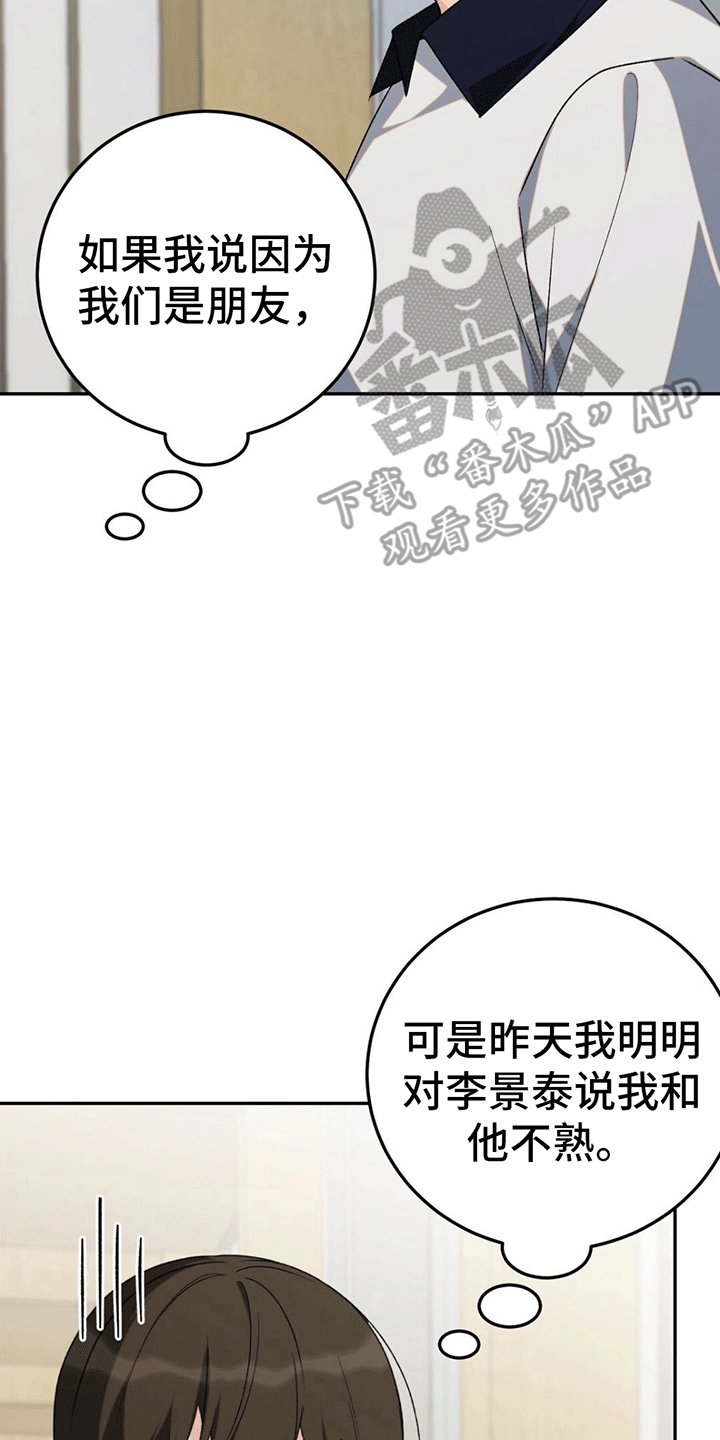 课后沟通技巧心得漫画,第9话3图