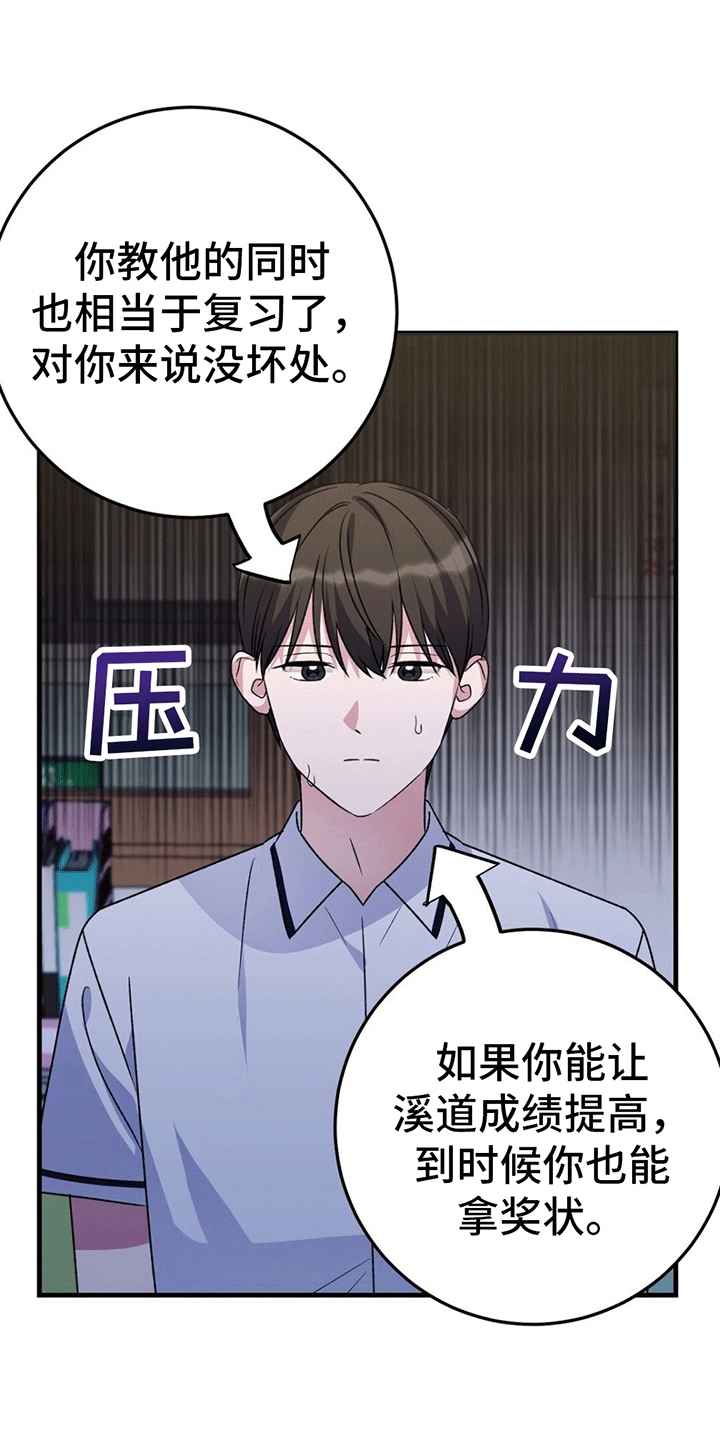 课后言语漫画,第3话2图