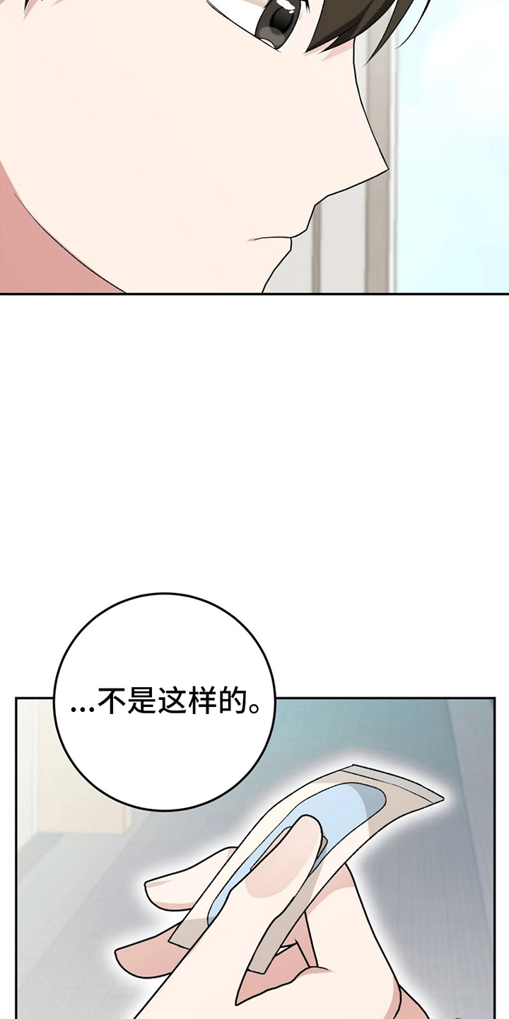 课后沟通技巧心得漫画,第9话2图