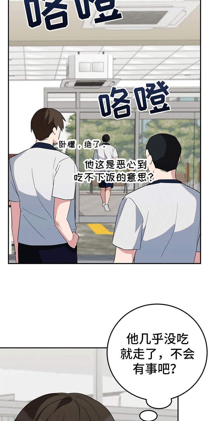 课后学情反馈漫画,第6话2图