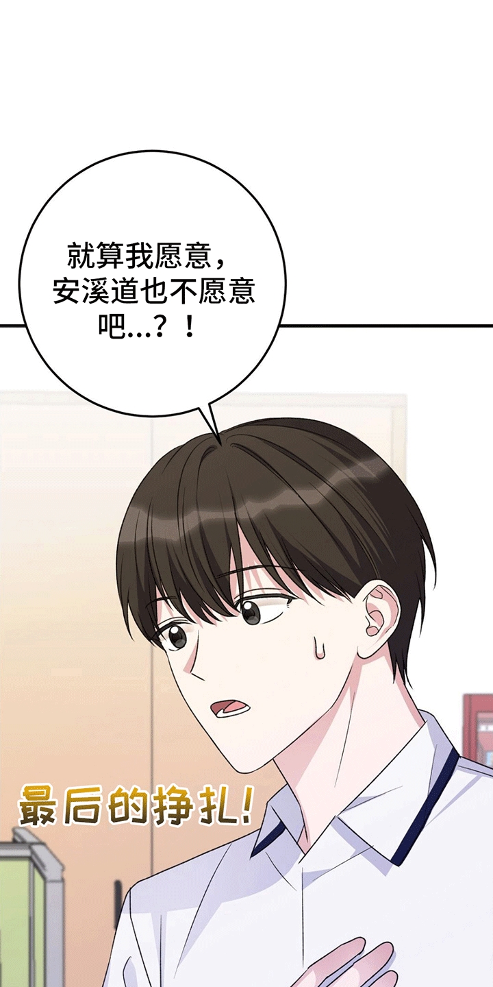 课后言语漫画,第3话3图