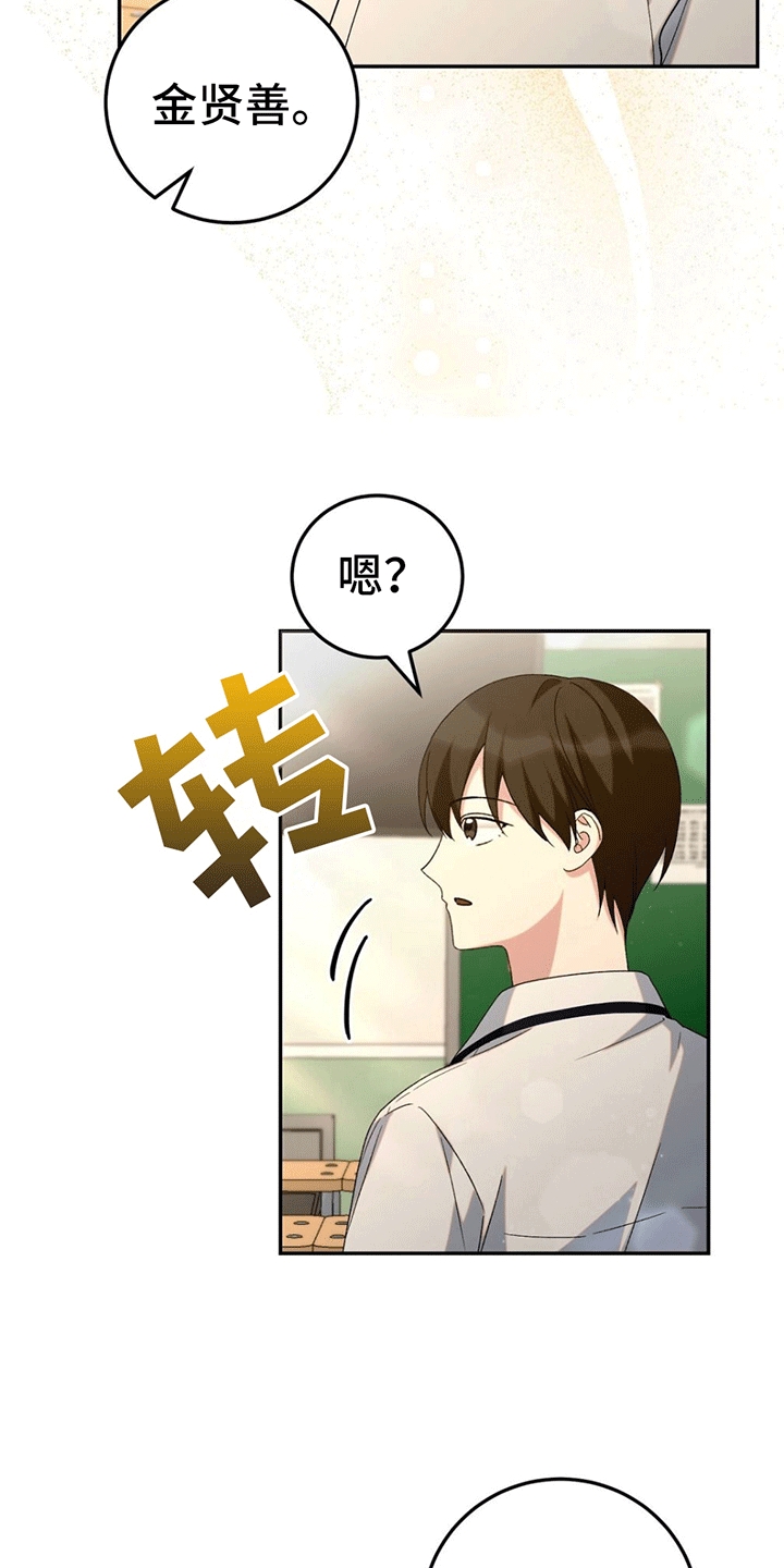 课后学情反馈漫画,第6话5图