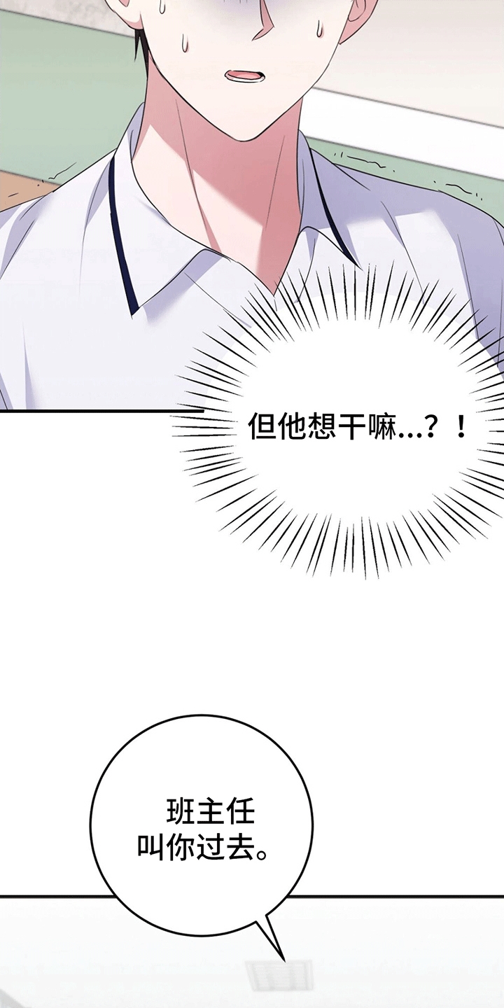 课后言语漫画,第3话2图