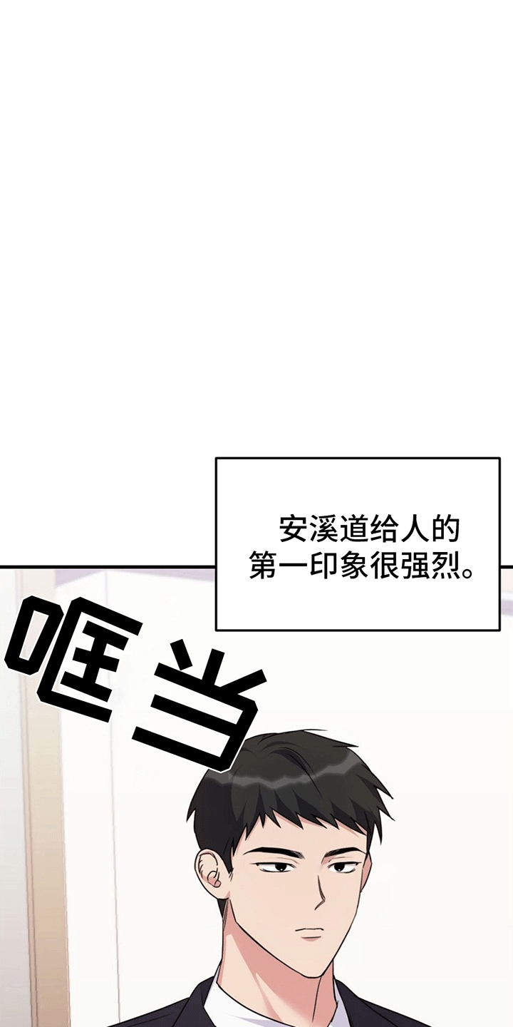 课后服务最新资讯漫画,第1话2图