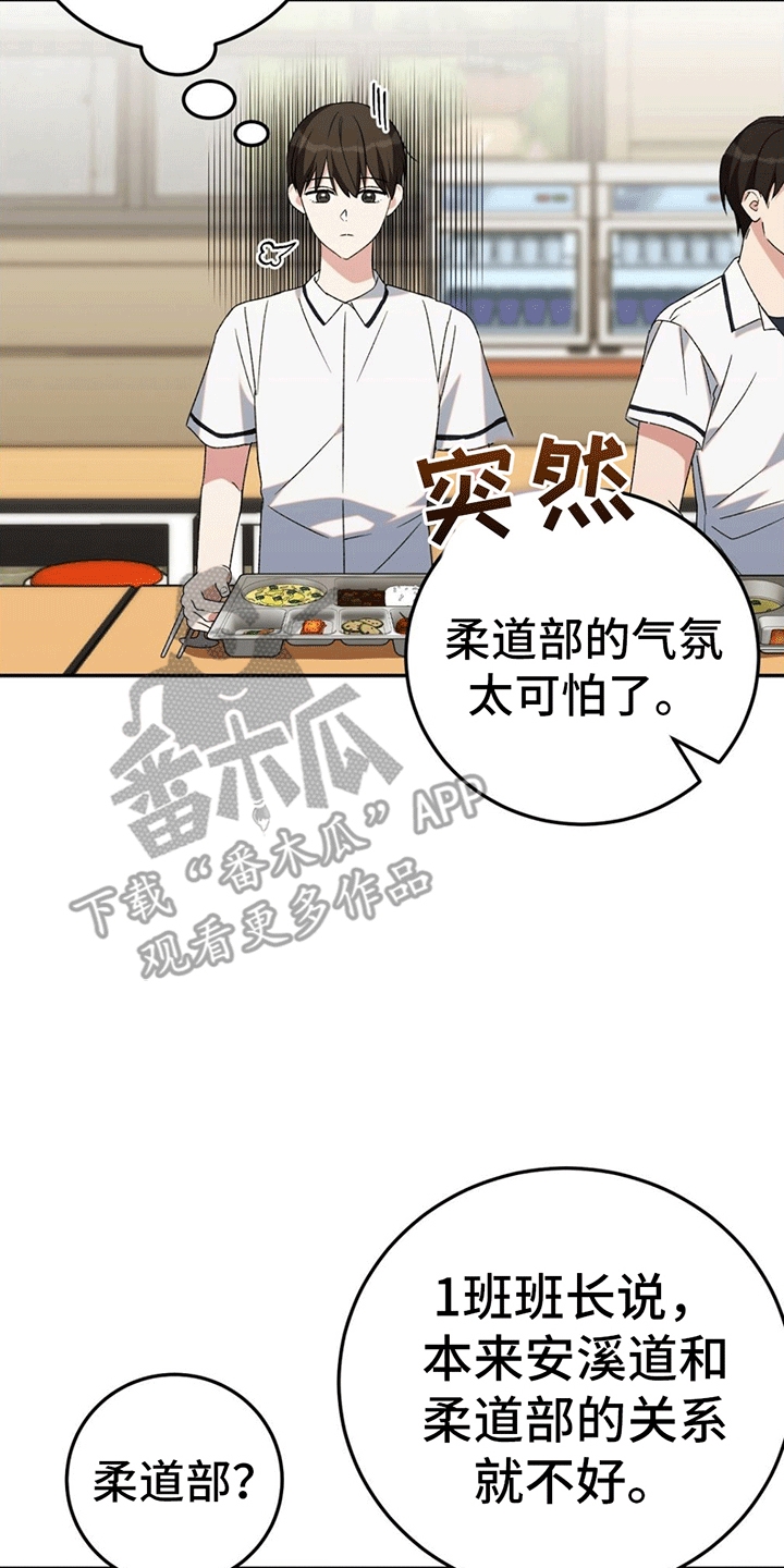 课后交流感悟漫画,第7话3图