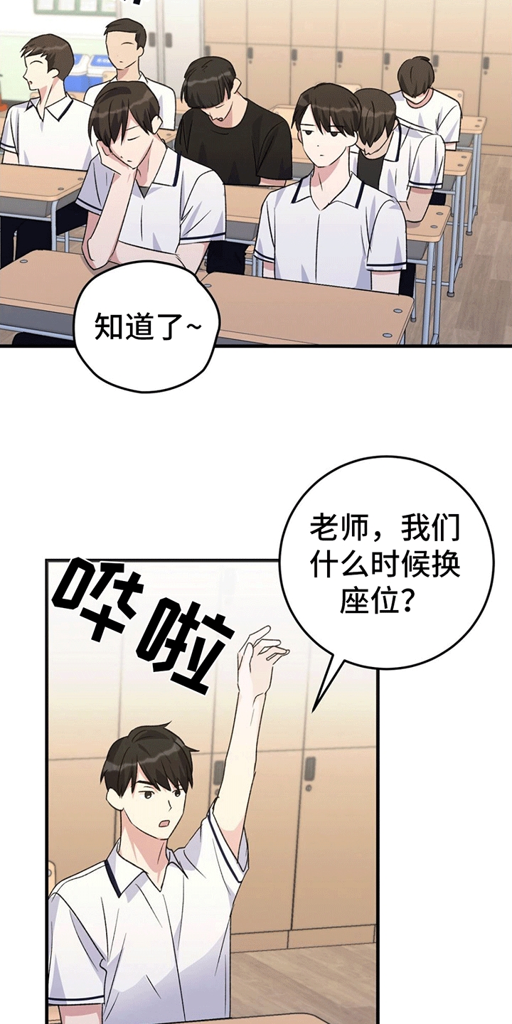 课后情谊漫画,第4话5图