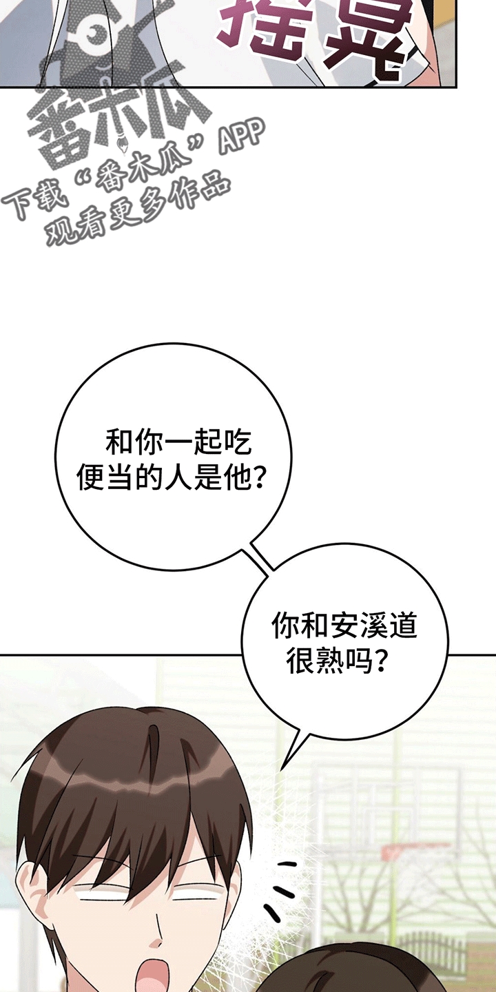 课后沟通技巧心得漫画,第8话1图