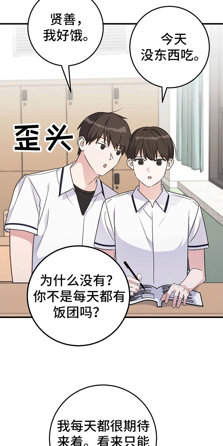 课后情谊漫画,第4话1图