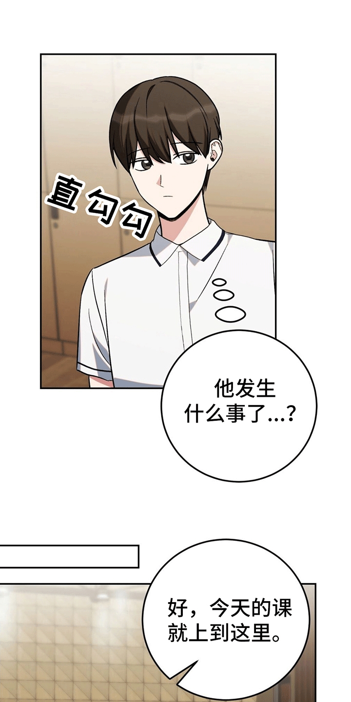 课后情谊漫画,第9话1图