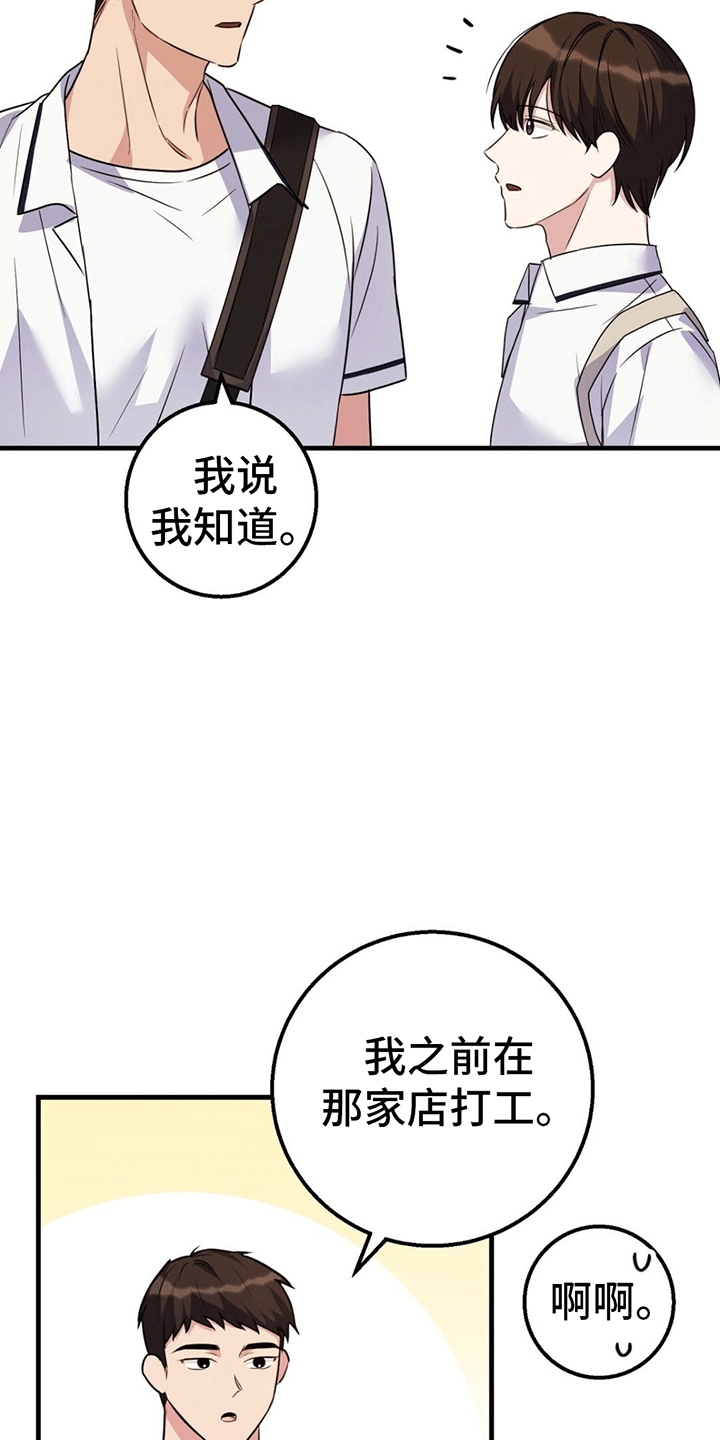 课后沟通技巧心得漫画,第2话4图