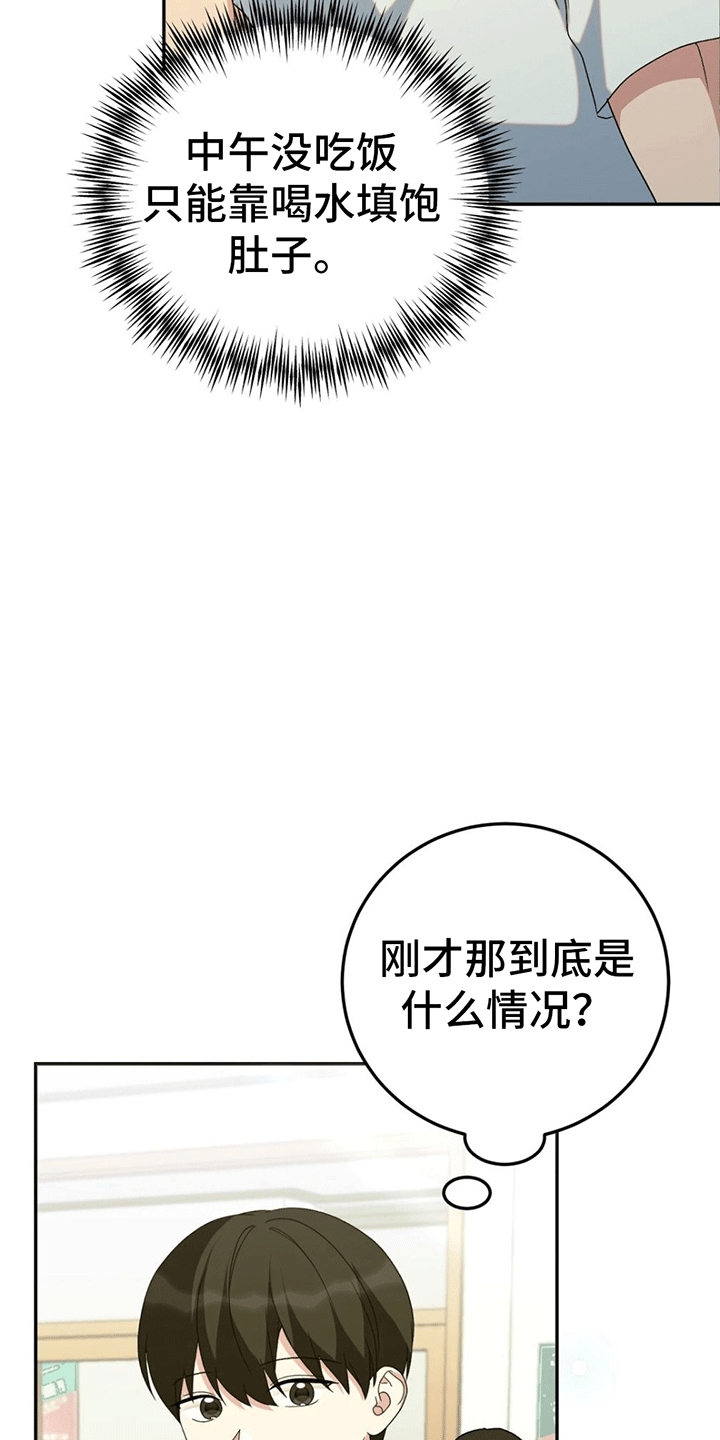 课后学情反馈漫画,第6话3图