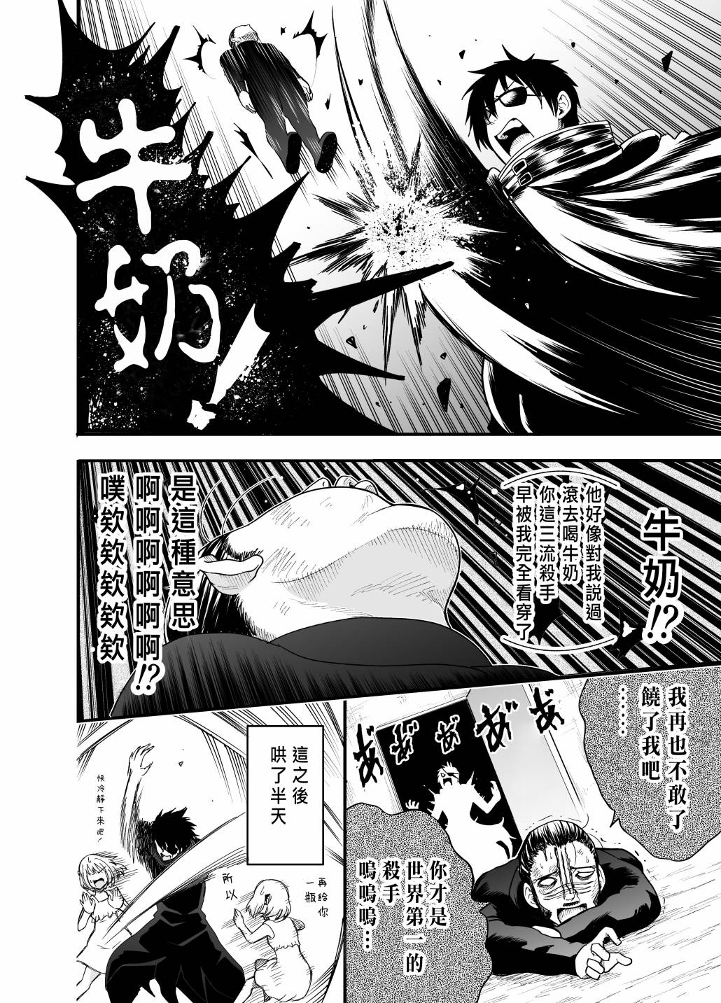 恶与纯粹漫画,第3话4图