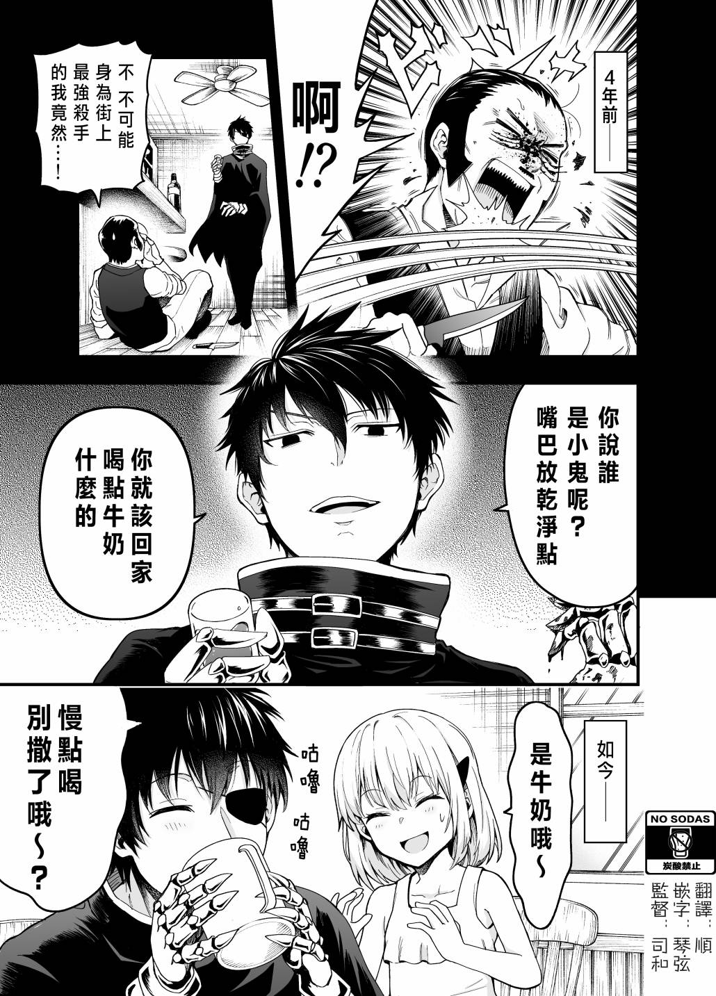 恶与纯粹漫画,第3话1图