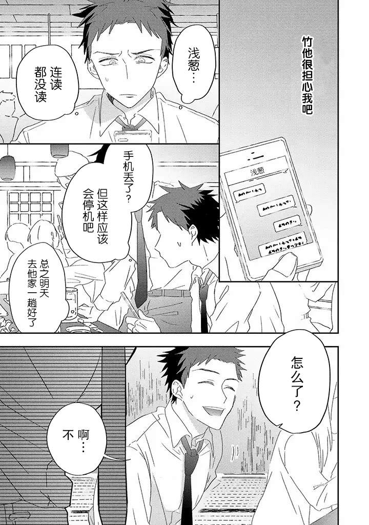 荆棘里的花漫画,第3.1话4图