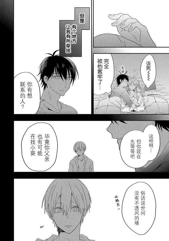 荆棘里的花漫画,第3.1话3图