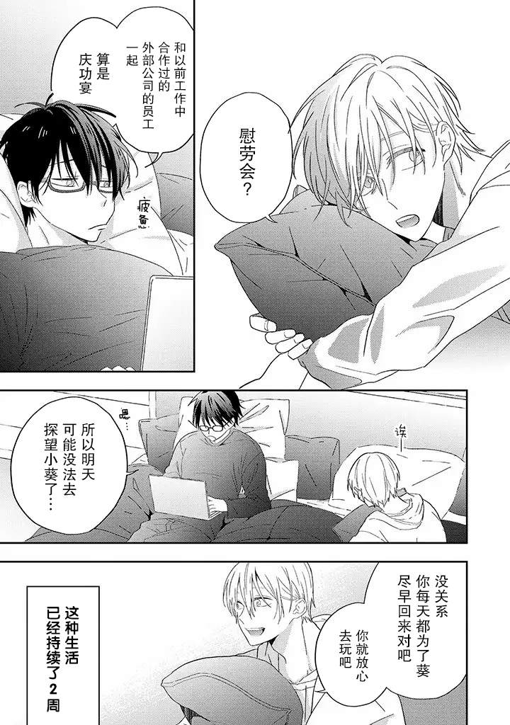 荆棘里的花漫画,第3.1话5图