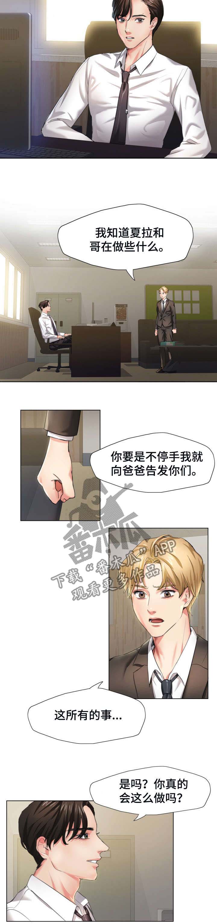 将计就计故事全集漫画,第2章：拜托2图