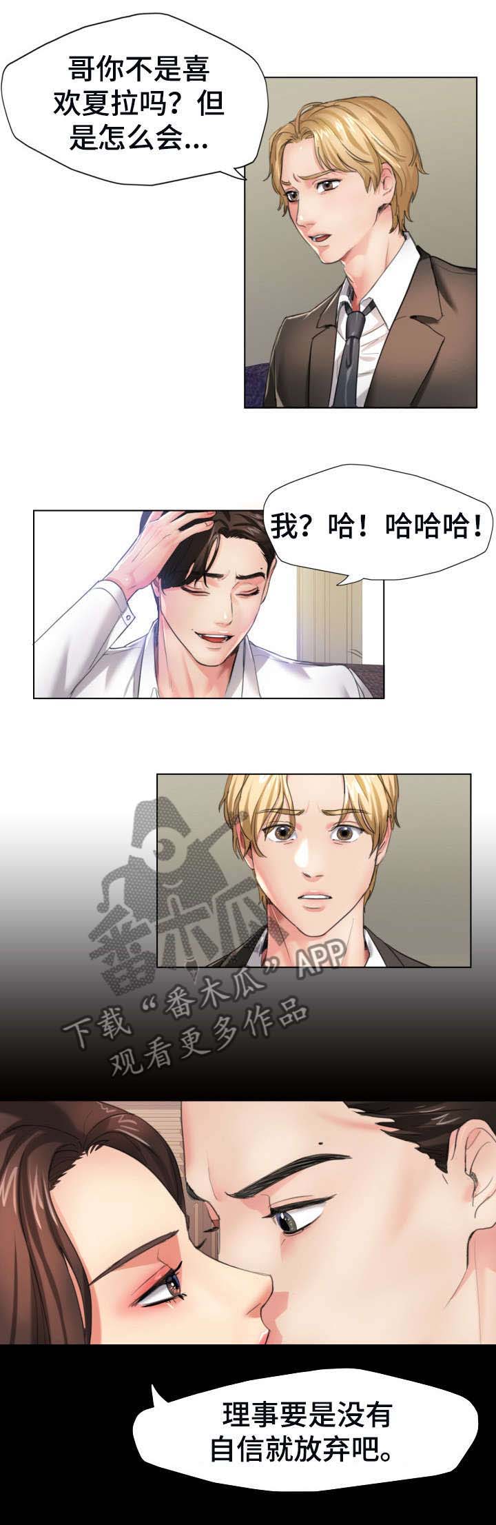 将计就计故事全集漫画,第2章：拜托4图