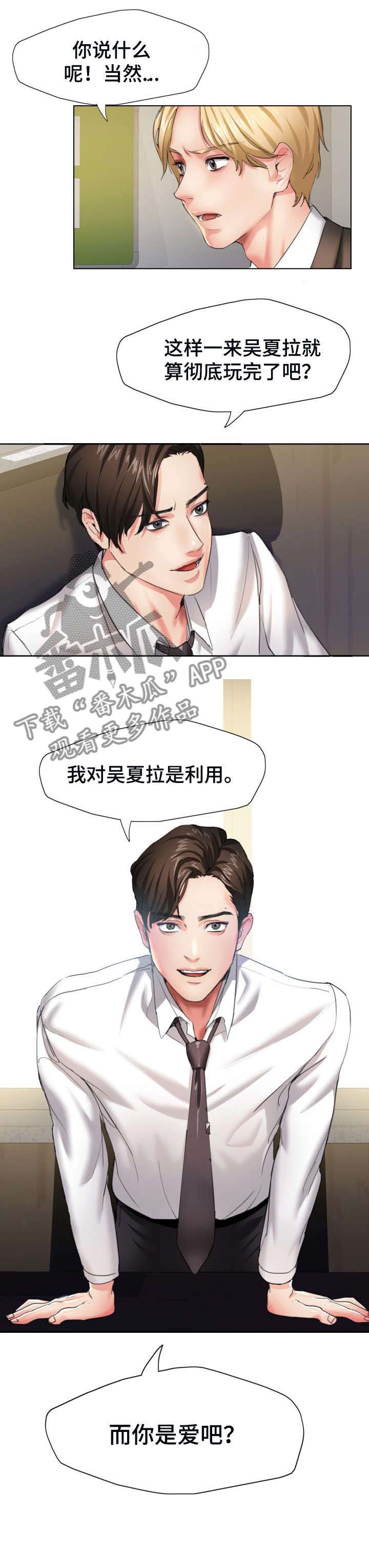 将计就计故事全集漫画,第2章：拜托3图