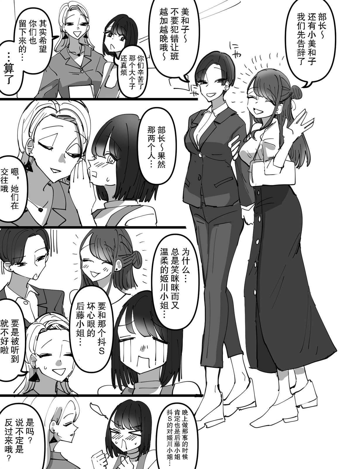 人不可貌相的社会人SM百合 漫画,第1话1图