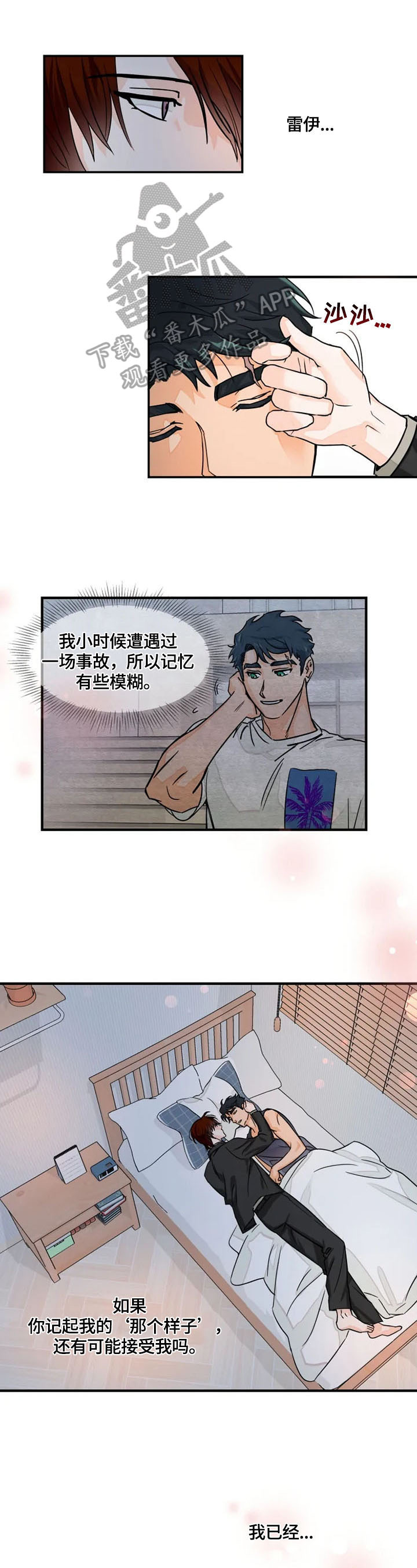 雷伊的选择漫画漫画,第7章：安心5图