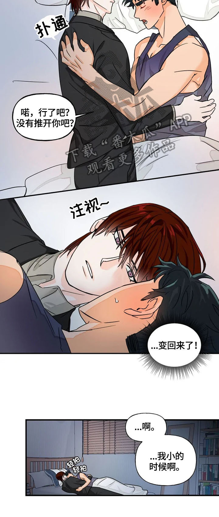 雷伊的选择漫画漫画,第7章：安心2图